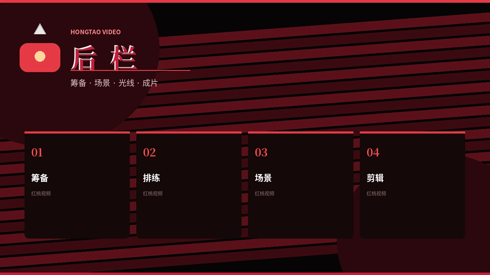 红桃视频后栏幕后观察