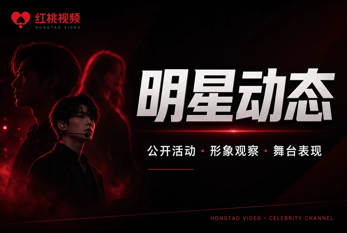 红桃视频墙栏主题